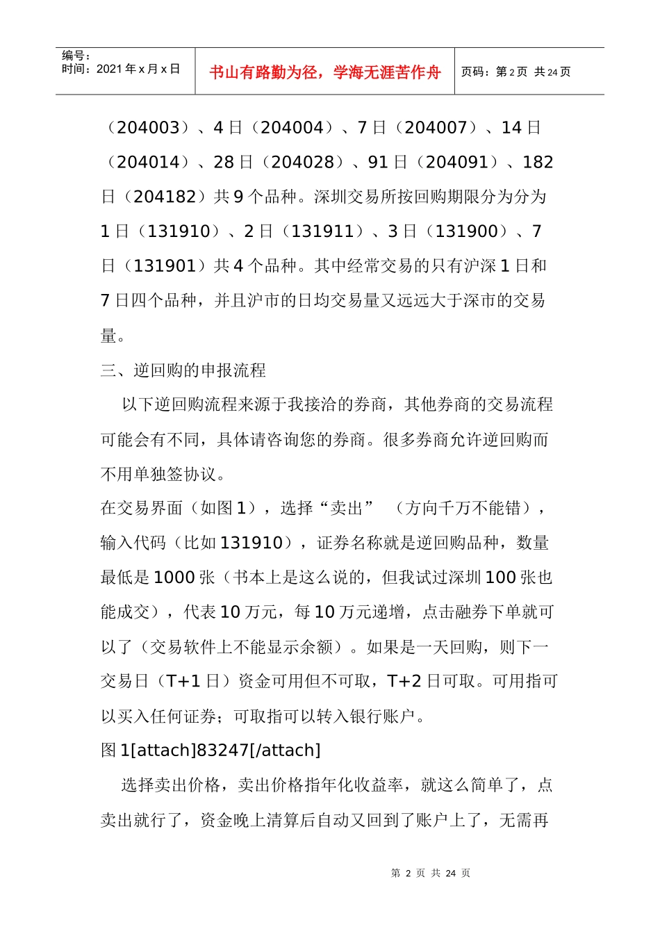 投资者债券逆回购详细操作指南_第2页