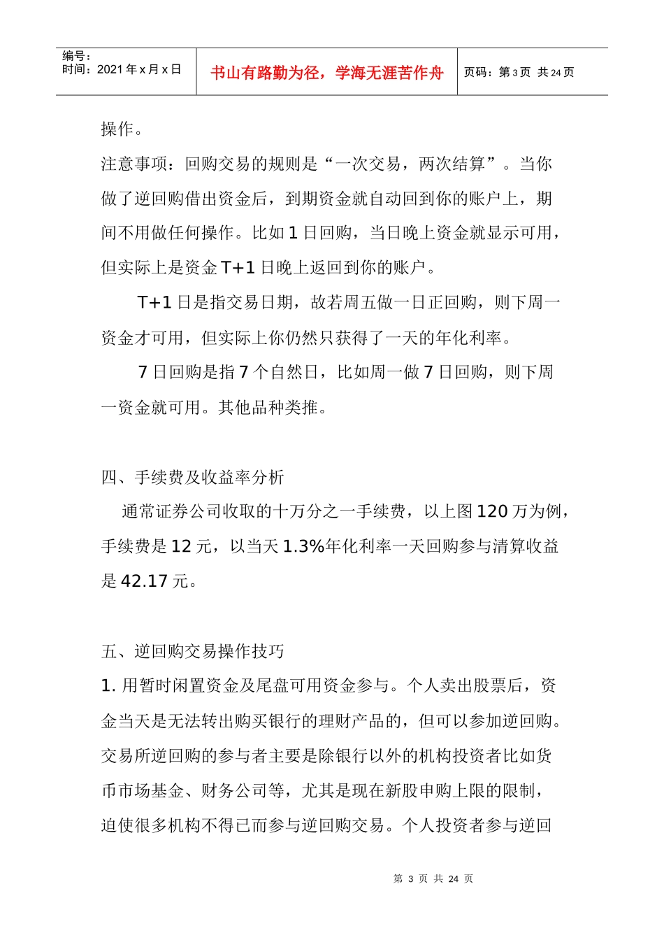 投资者债券逆回购详细操作指南_第3页