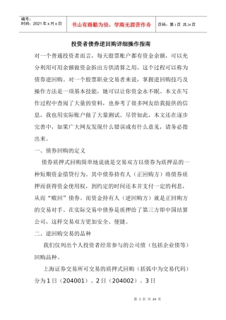 投资者债券逆回购详细操作指南