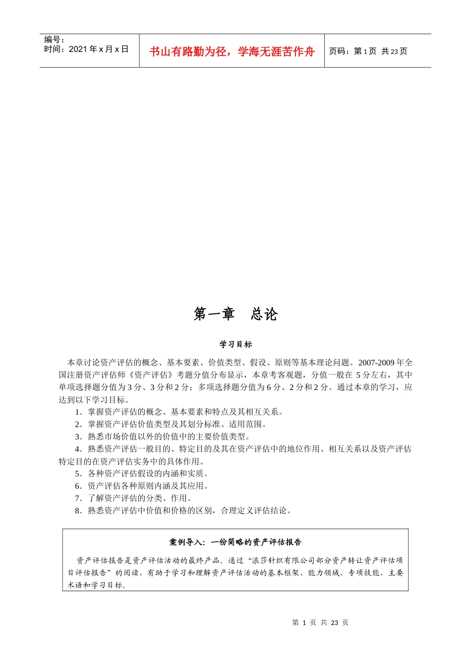 资产评估与会计、审计的关系_第1页