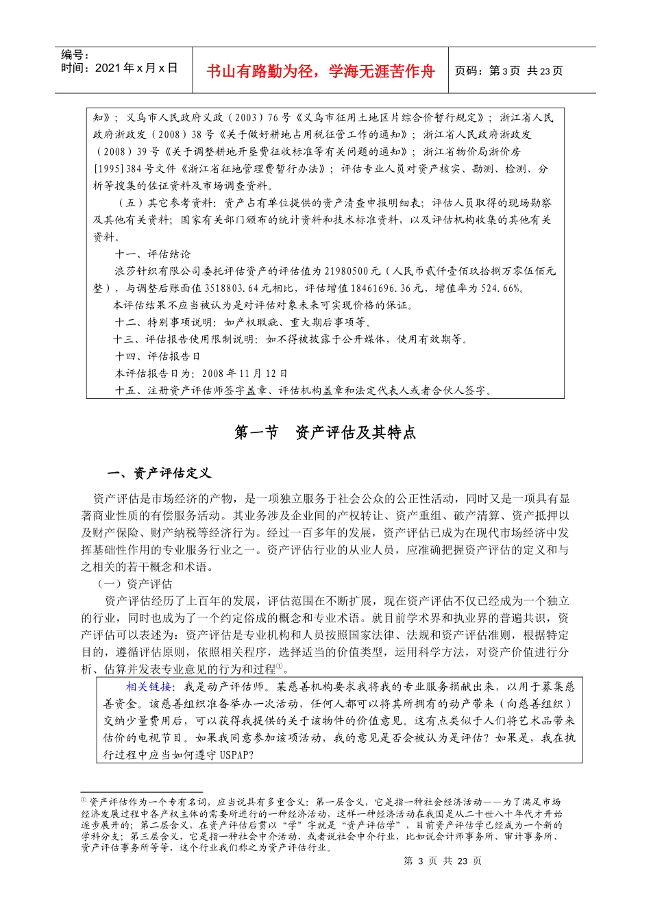 资产评估与会计、审计的关系_第3页