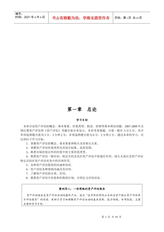 资产评估与会计、审计的关系