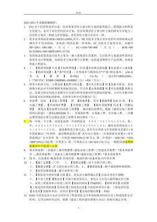 某年度一建经济管理学及百川财务知识分析