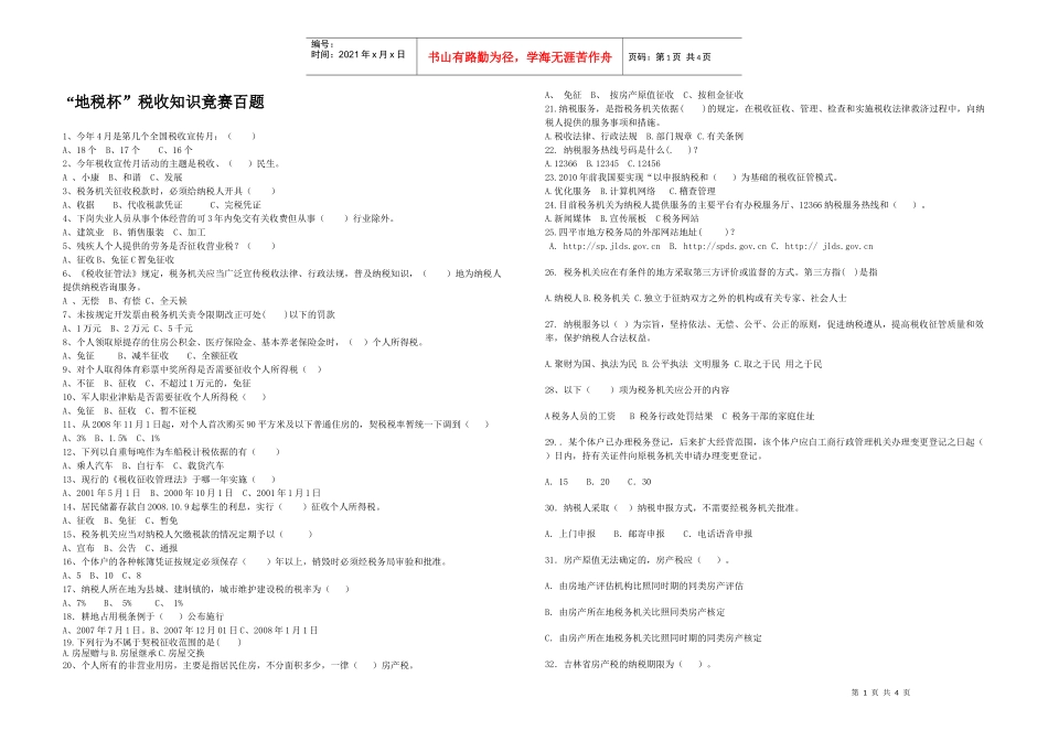 1、今年4月是第几个全国税收宣传月：（A）_第1页