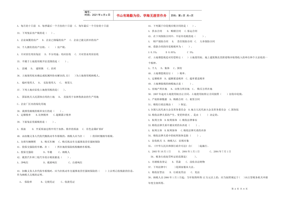 1、今年4月是第几个全国税收宣传月：（A）_第2页