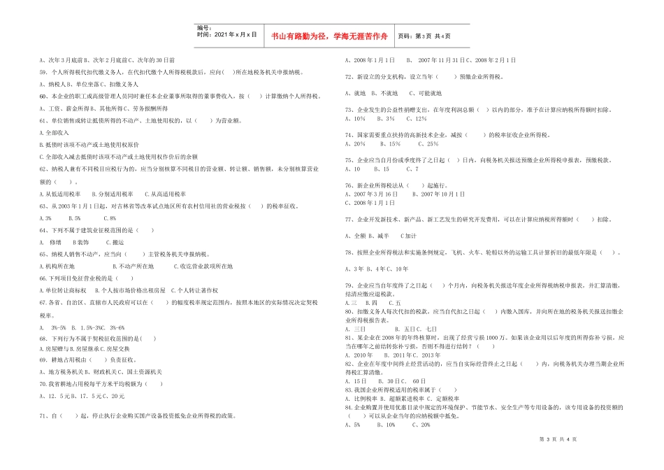1、今年4月是第几个全国税收宣传月：（A）_第3页