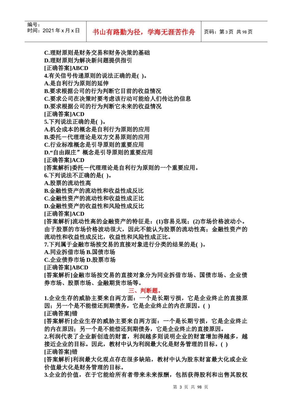 财务管理习题集25147762_第3页