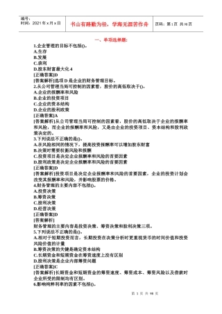财务管理习题集25147762