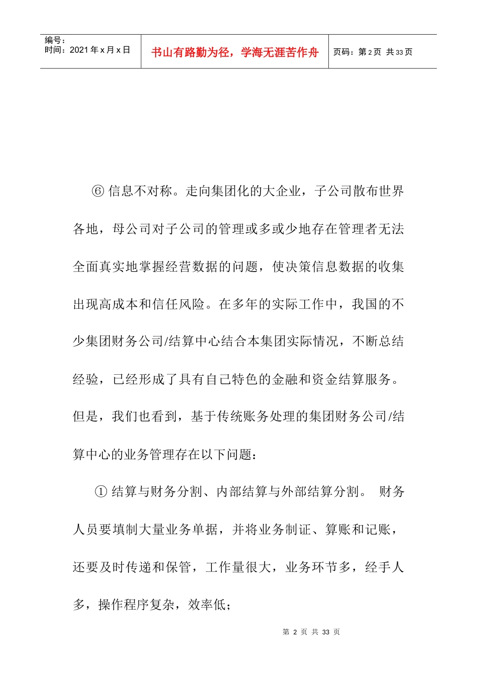 银企直联企业资金集中管理的研讨_第2页