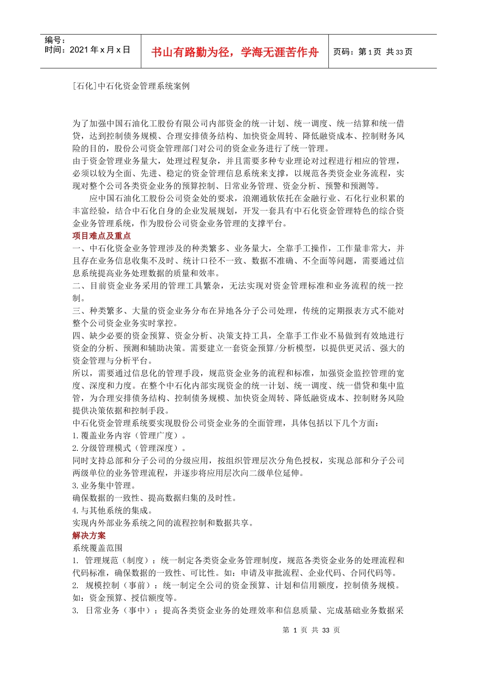 中石化资金管理系统_第1页