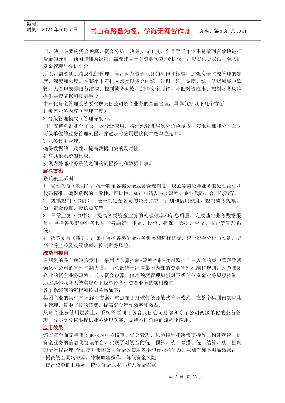 中石化资金管理系统_第3页