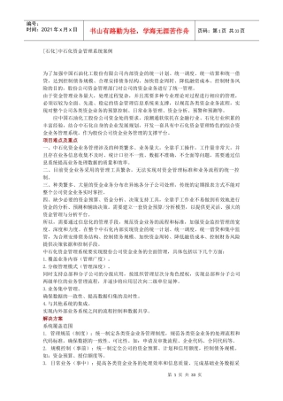 中石化资金管理系统