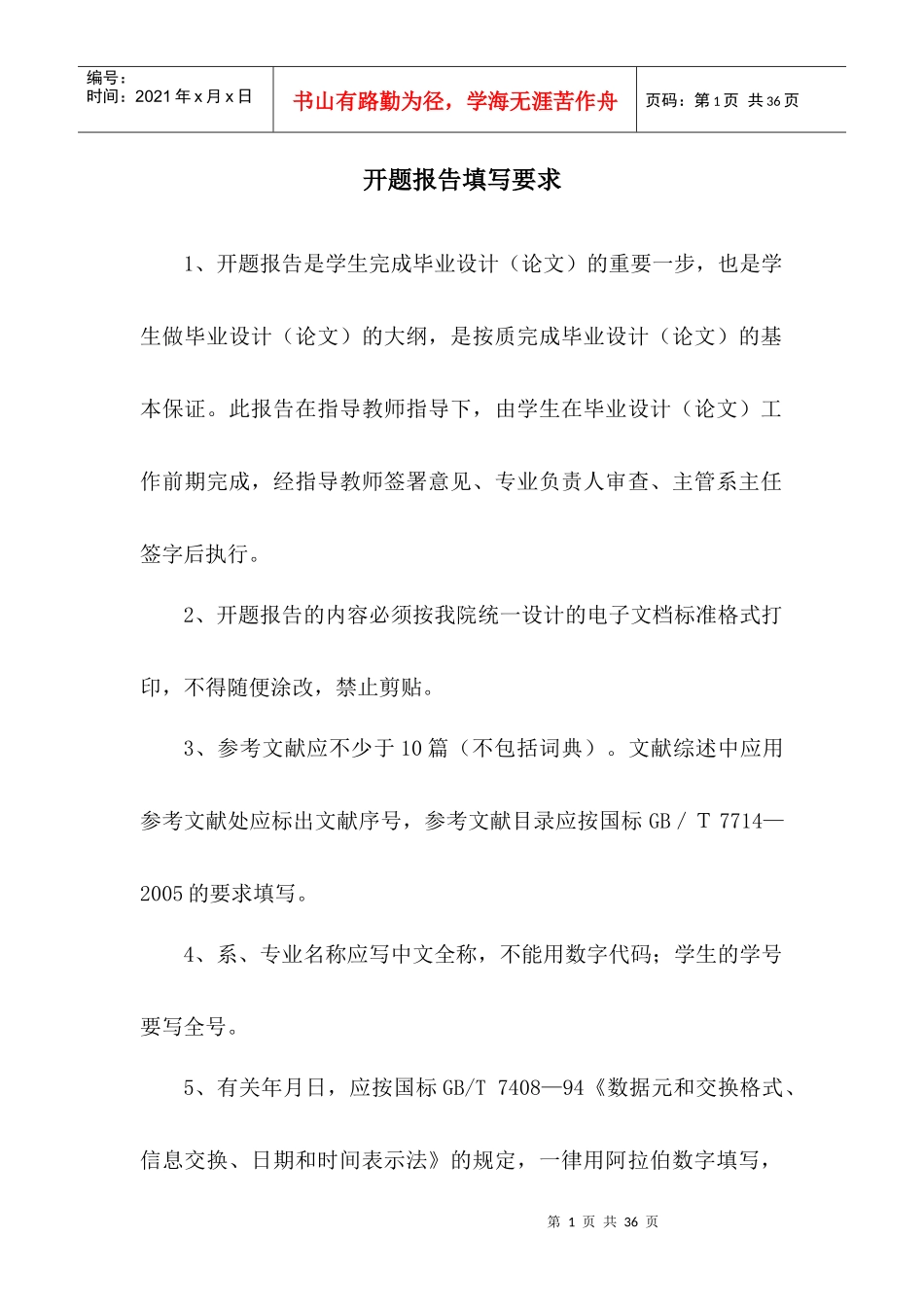 论我国企业融资渠道与融资成本的分析_第1页