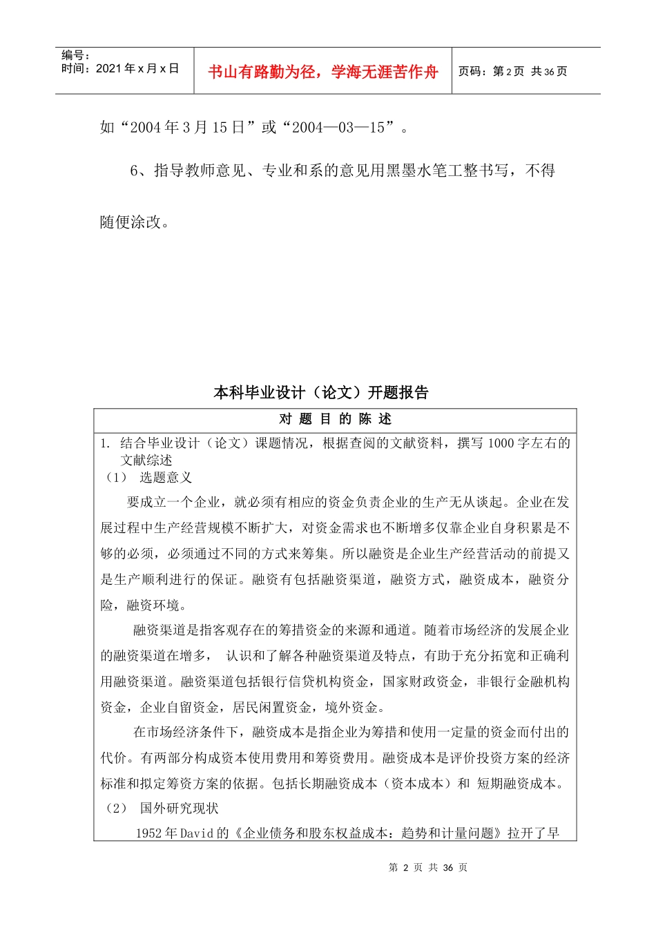 论我国企业融资渠道与融资成本的分析_第2页
