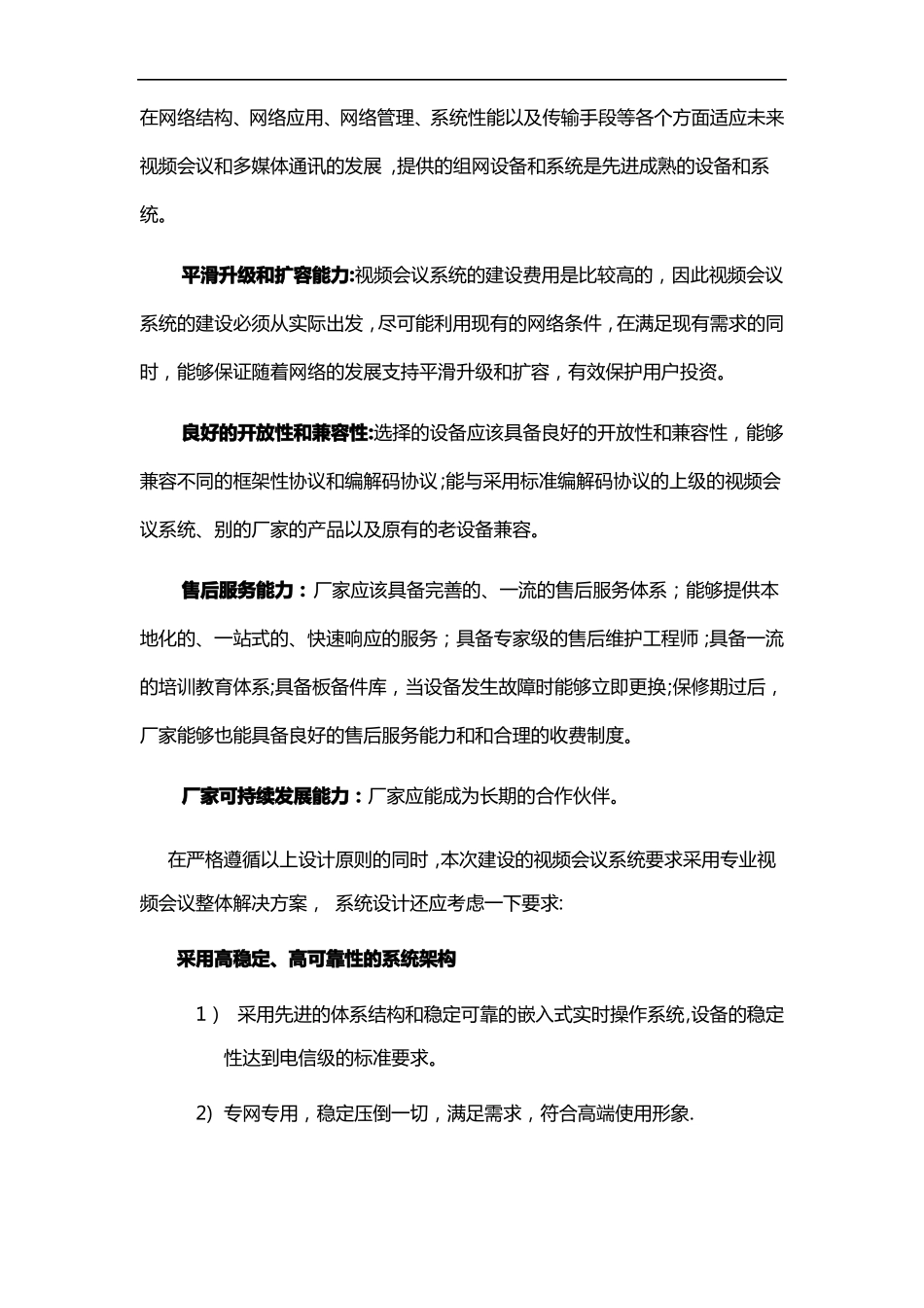视频会议系统设计方案V1_第2页