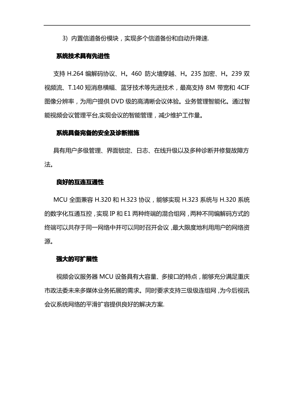 视频会议系统设计方案V1_第3页