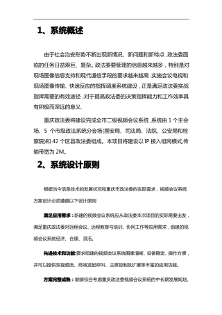 视频会议系统设计方案V1