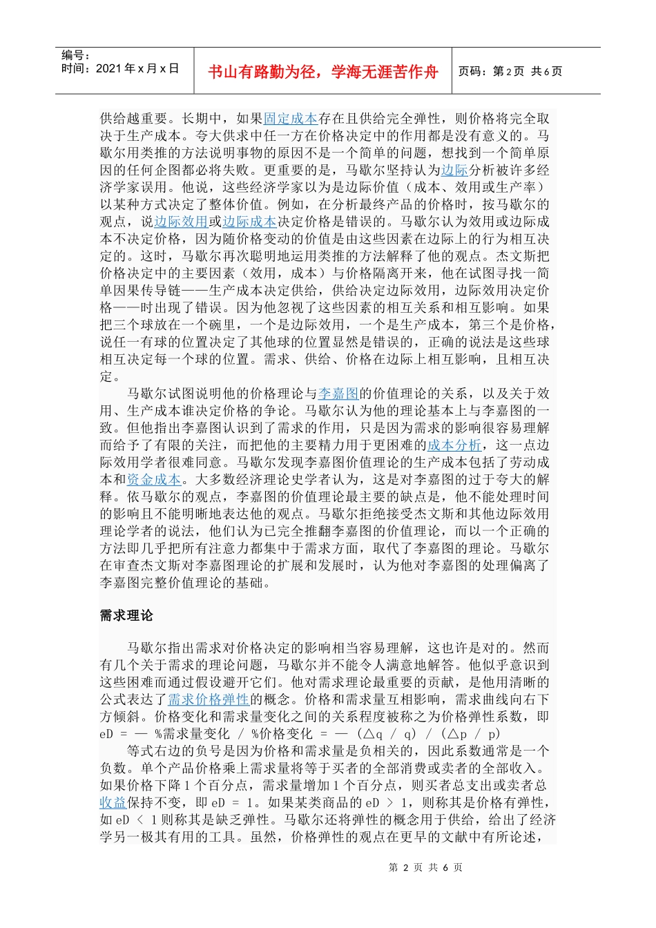 马歇尔经济学_第2页