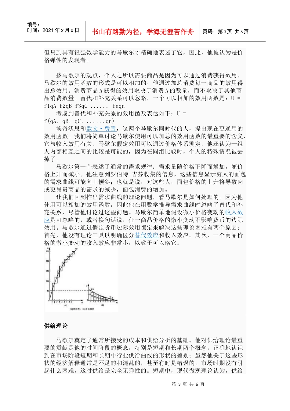 马歇尔经济学_第3页