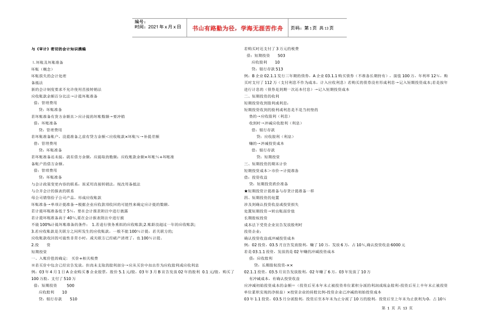 审计》密切天的会计知识_第1页