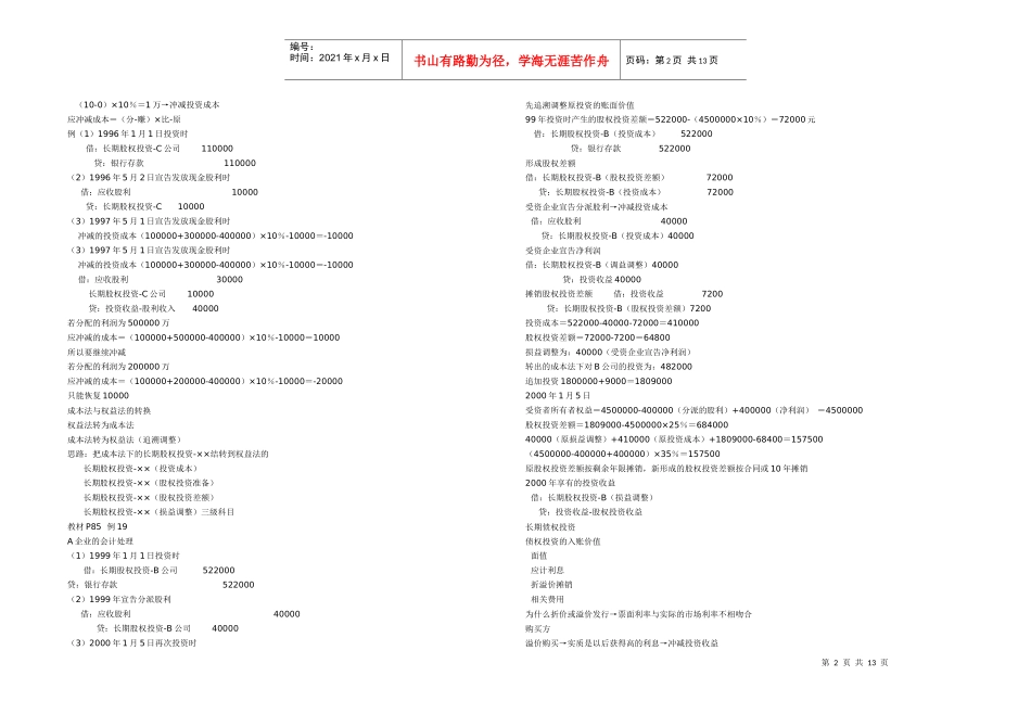 审计》密切天的会计知识_第2页