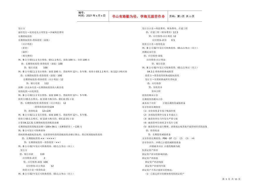 审计》密切天的会计知识_第3页