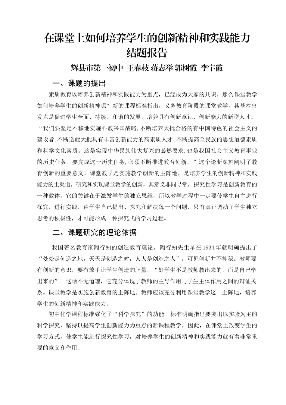 在课堂上如何培养学生的创新精神和实践能力_第1页