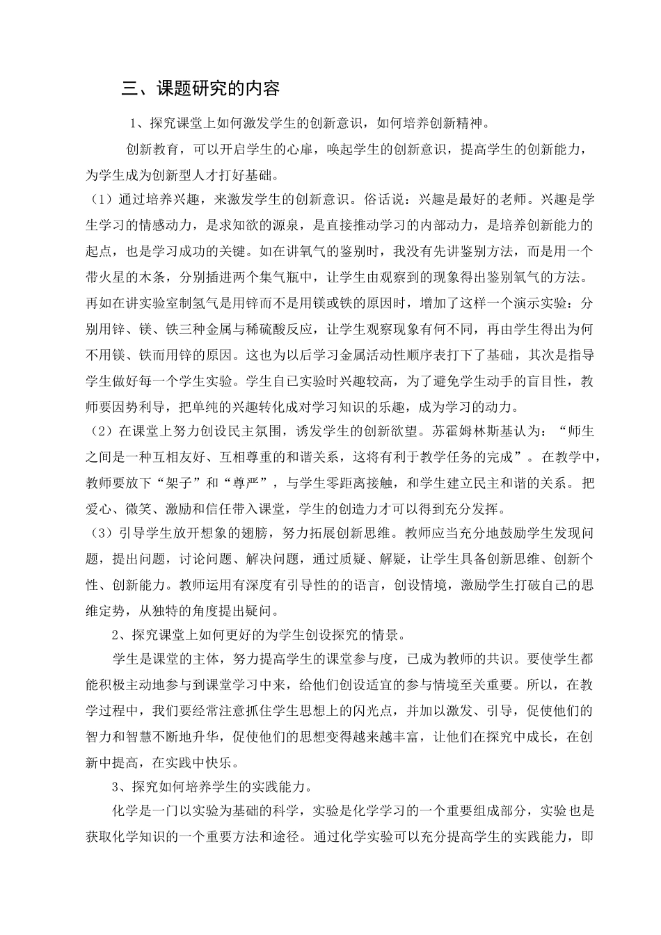 在课堂上如何培养学生的创新精神和实践能力_第2页