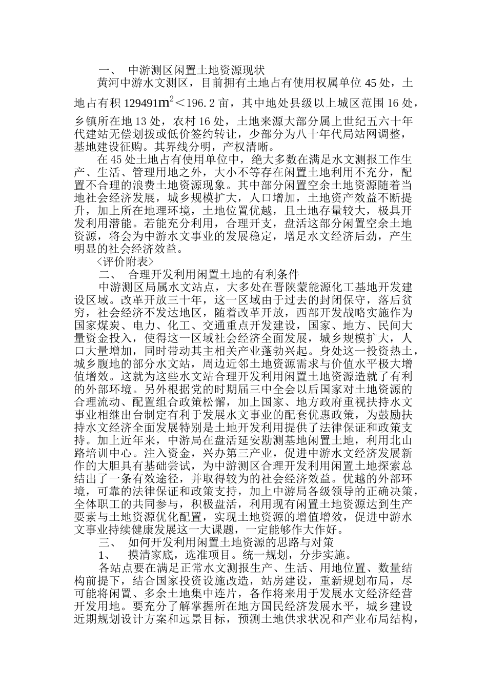 以科学发展观市场经济规律(何志江)_第2页