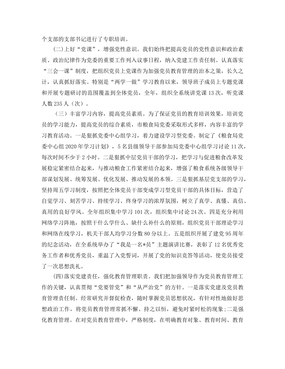 党员教育培训工作总结三篇 _第2页