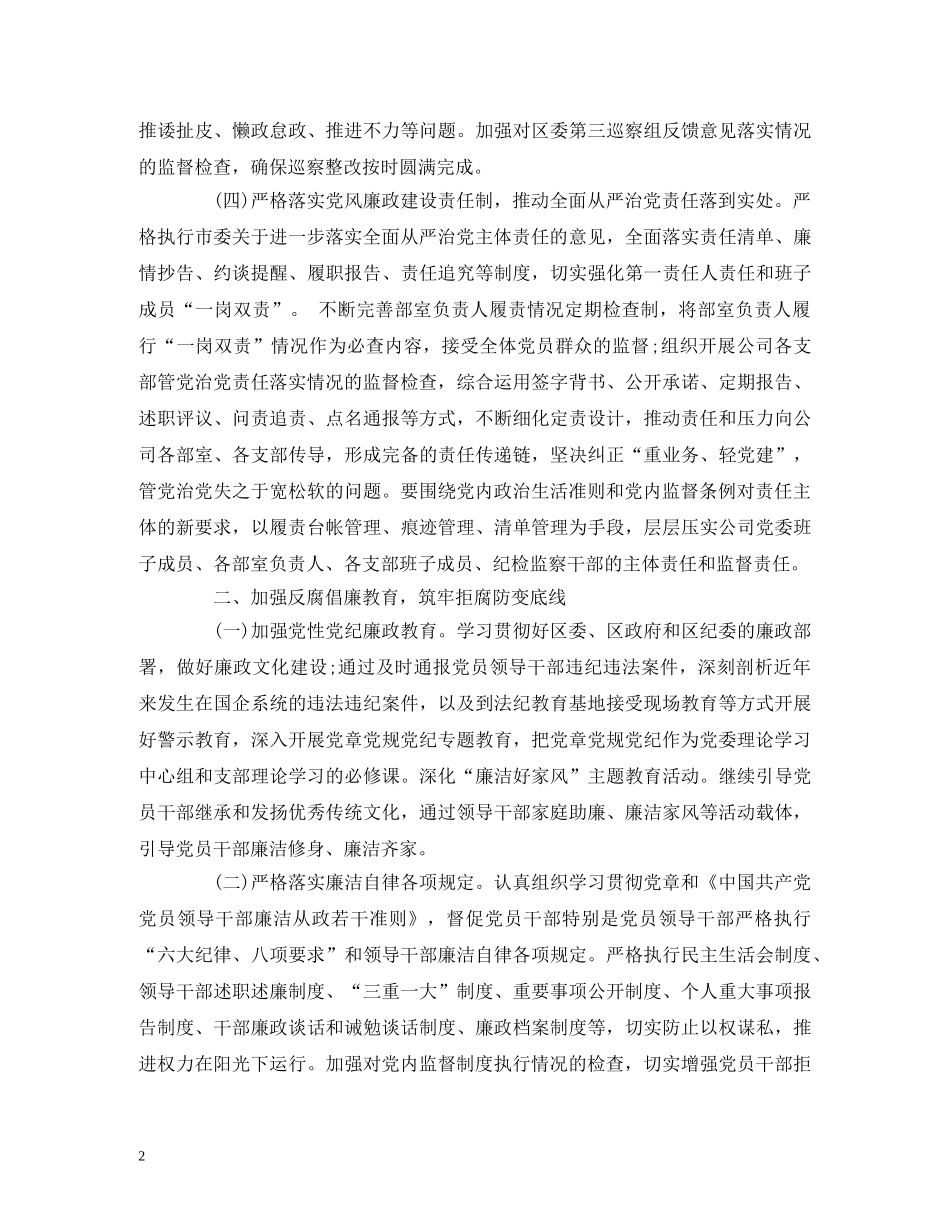 地铁公司20xx年党风廉政建设工作计划 _第2页