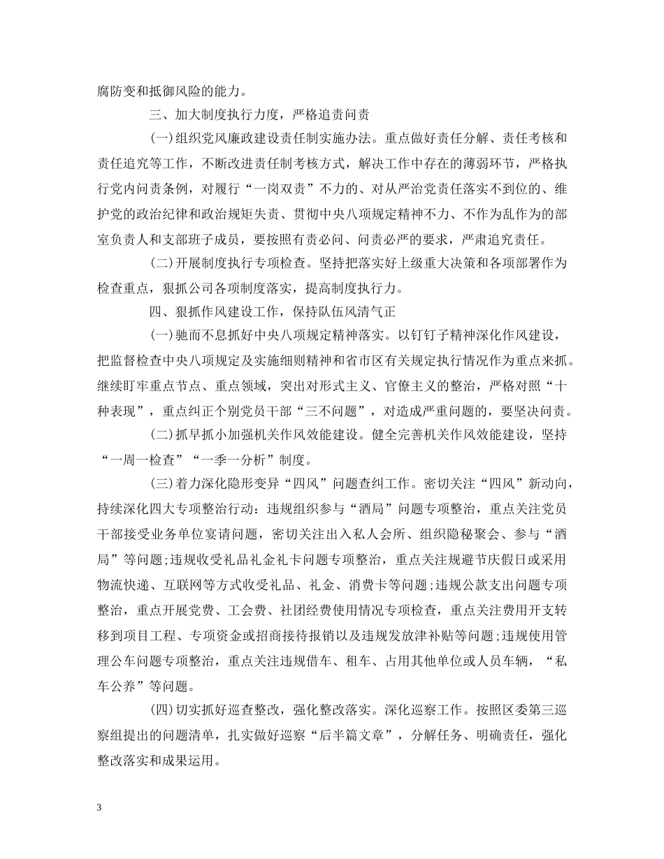 地铁公司20xx年党风廉政建设工作计划 _第3页