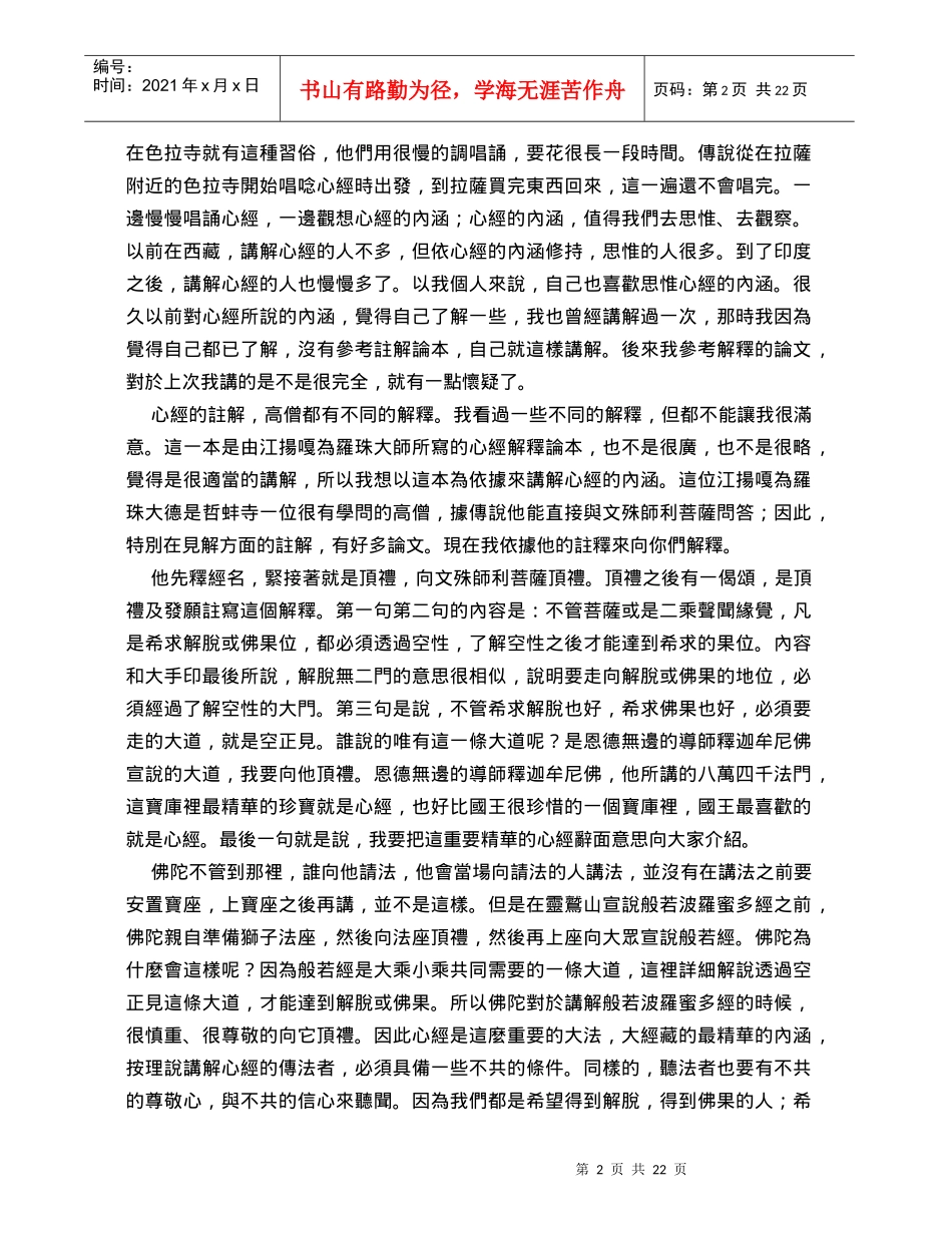 薄伽梵母智慧到彼岸心经_第2页