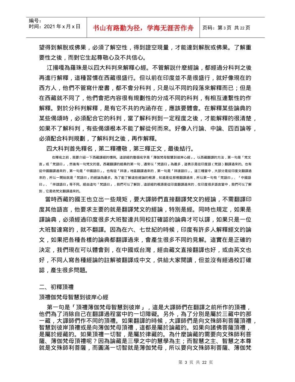 薄伽梵母智慧到彼岸心经_第3页