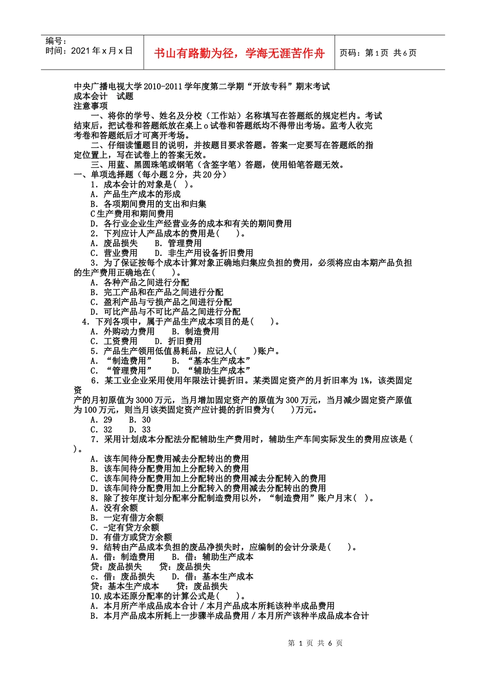 电大专科会计学《成本会计》试题及答案_第1页