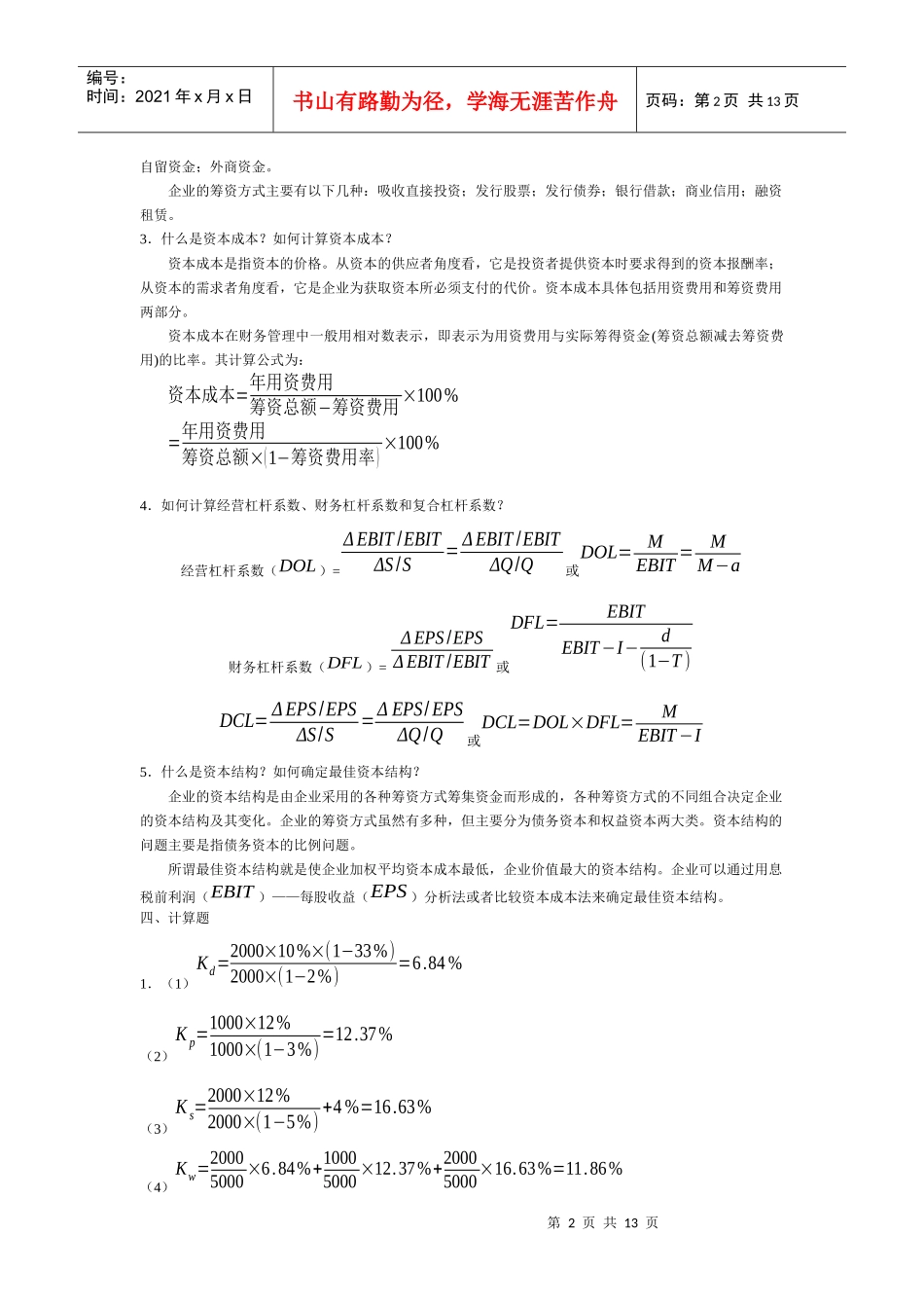 财务管理三版答案_第2页