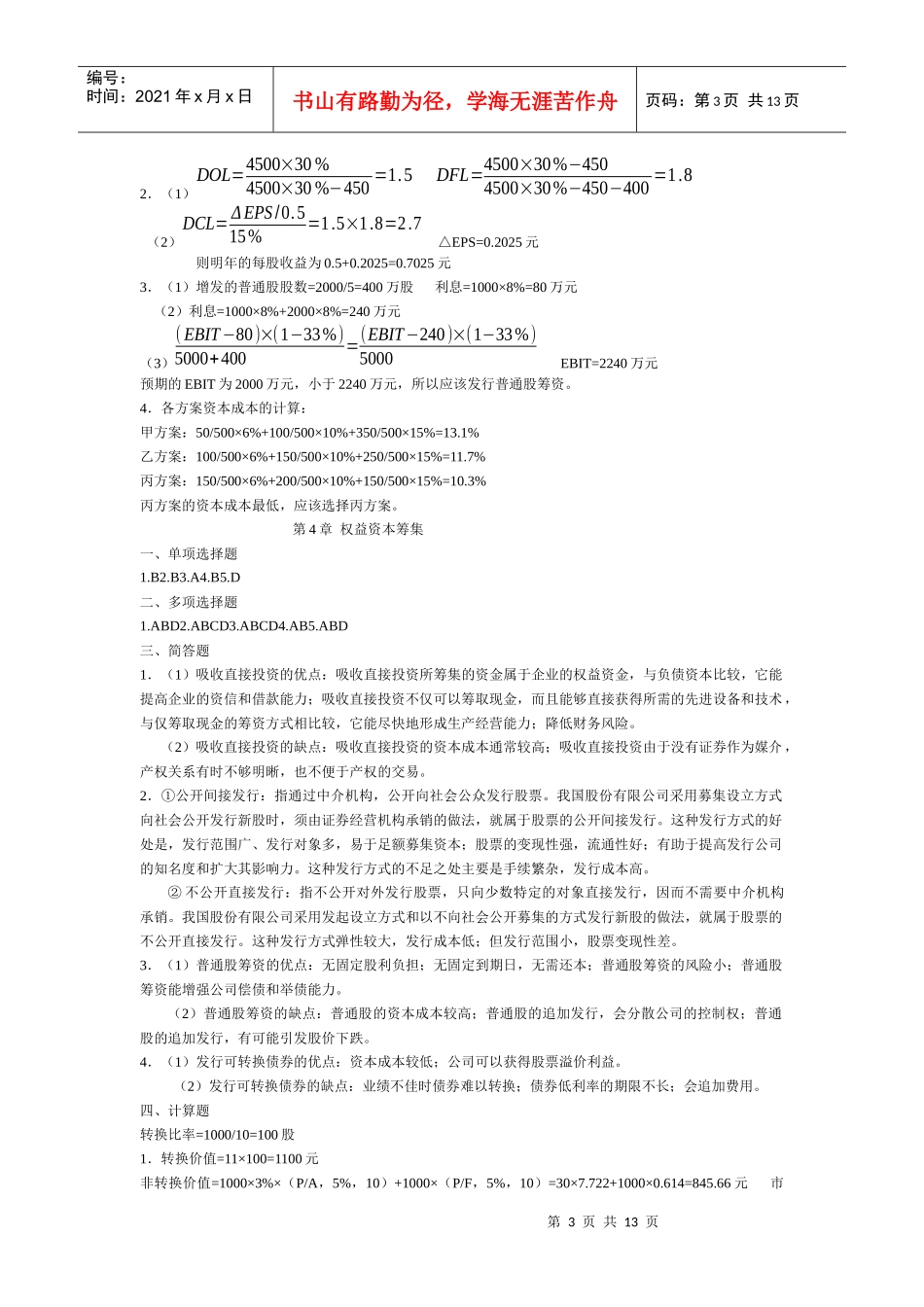 财务管理三版答案_第3页