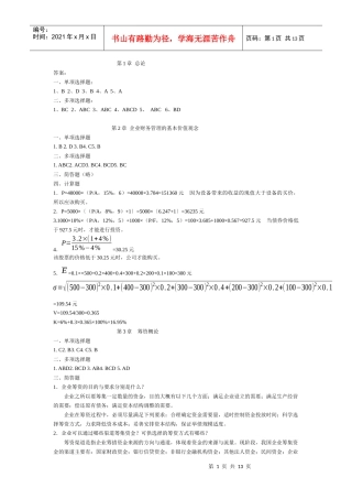 财务管理三版答案