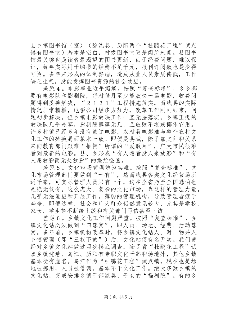 关于做好“全国文化先进县”复查准备工作的汇报_第3页