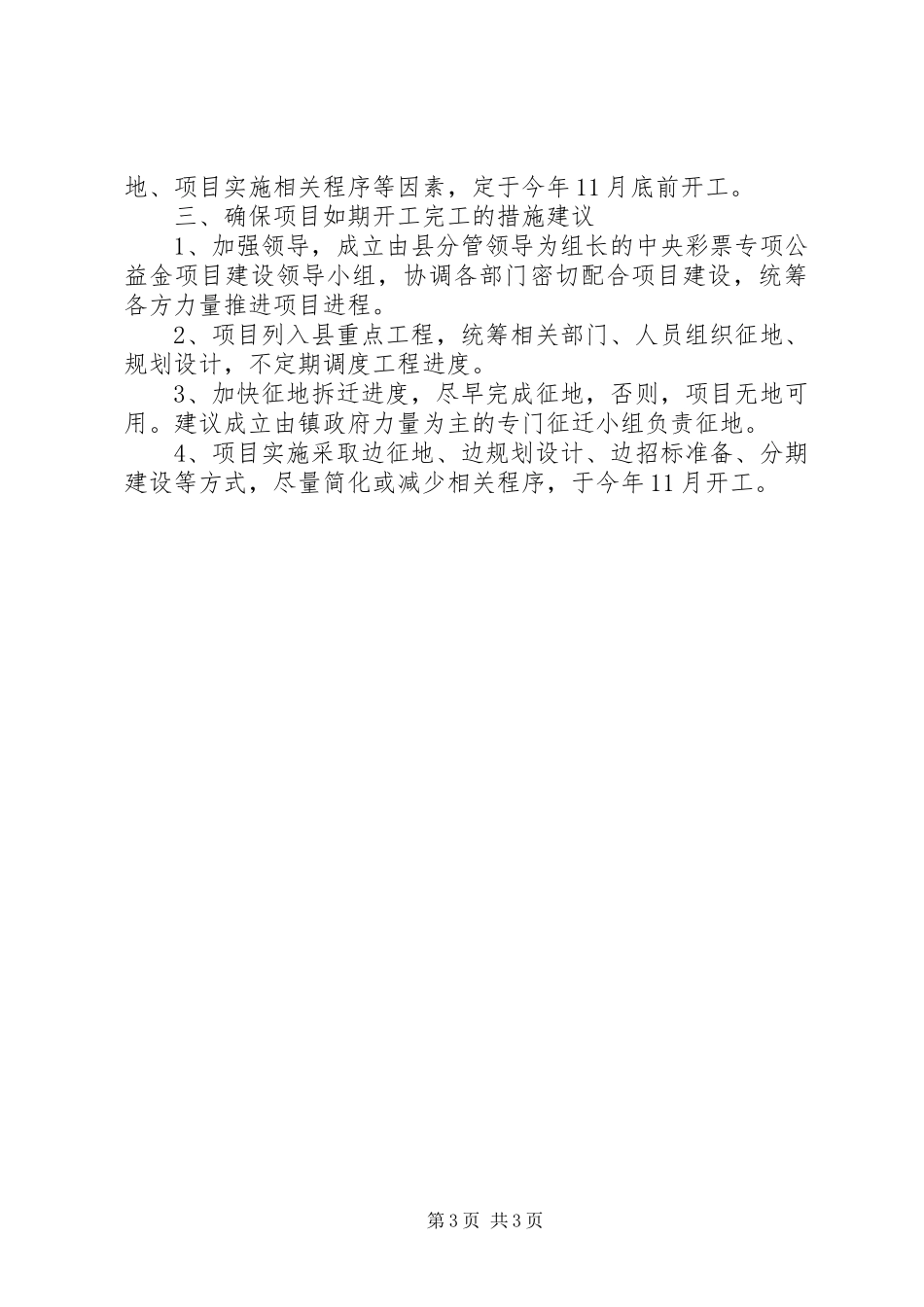 民政专项资金使用整治报告3篇_第3页