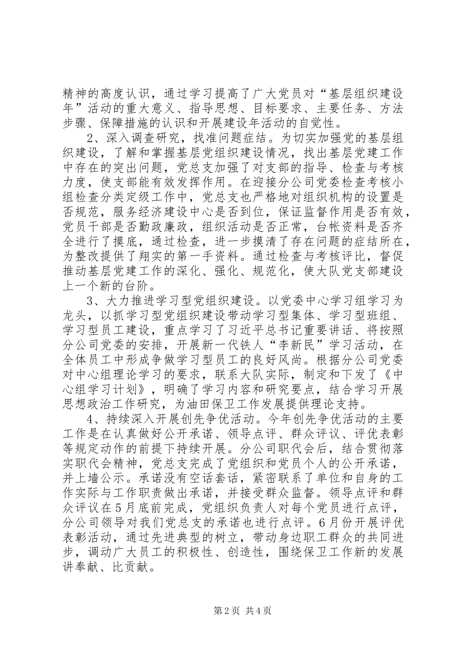 开展基层组织建设年活动情况汇报_第2页