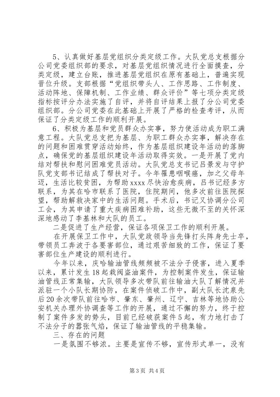 开展基层组织建设年活动情况汇报_第3页