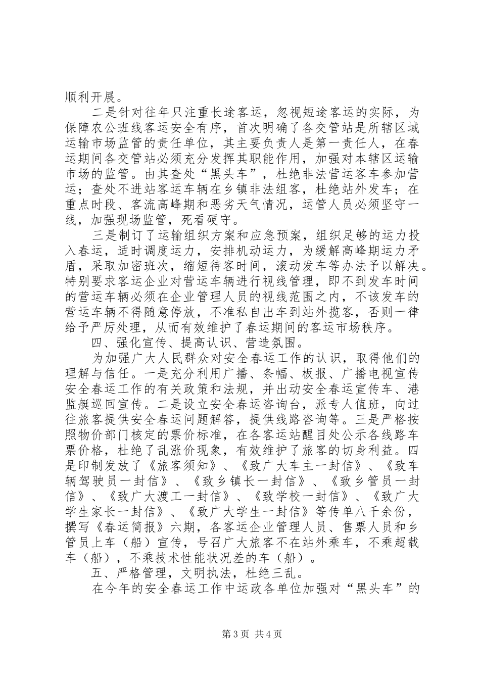 县交通局二〇〇六年安全春运工作总结_第3页