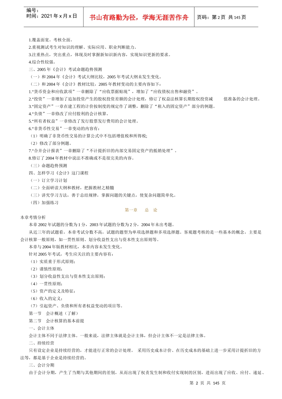 网校会计基础讲义1-14(doc 132)_第2页