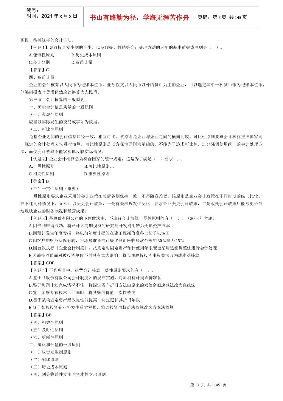 网校会计基础讲义1-14(doc 132)_第3页