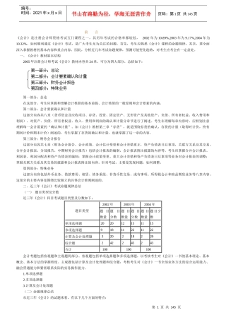 网校会计基础讲义1-14(doc 132)