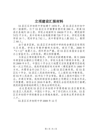 立项建设汇报材料