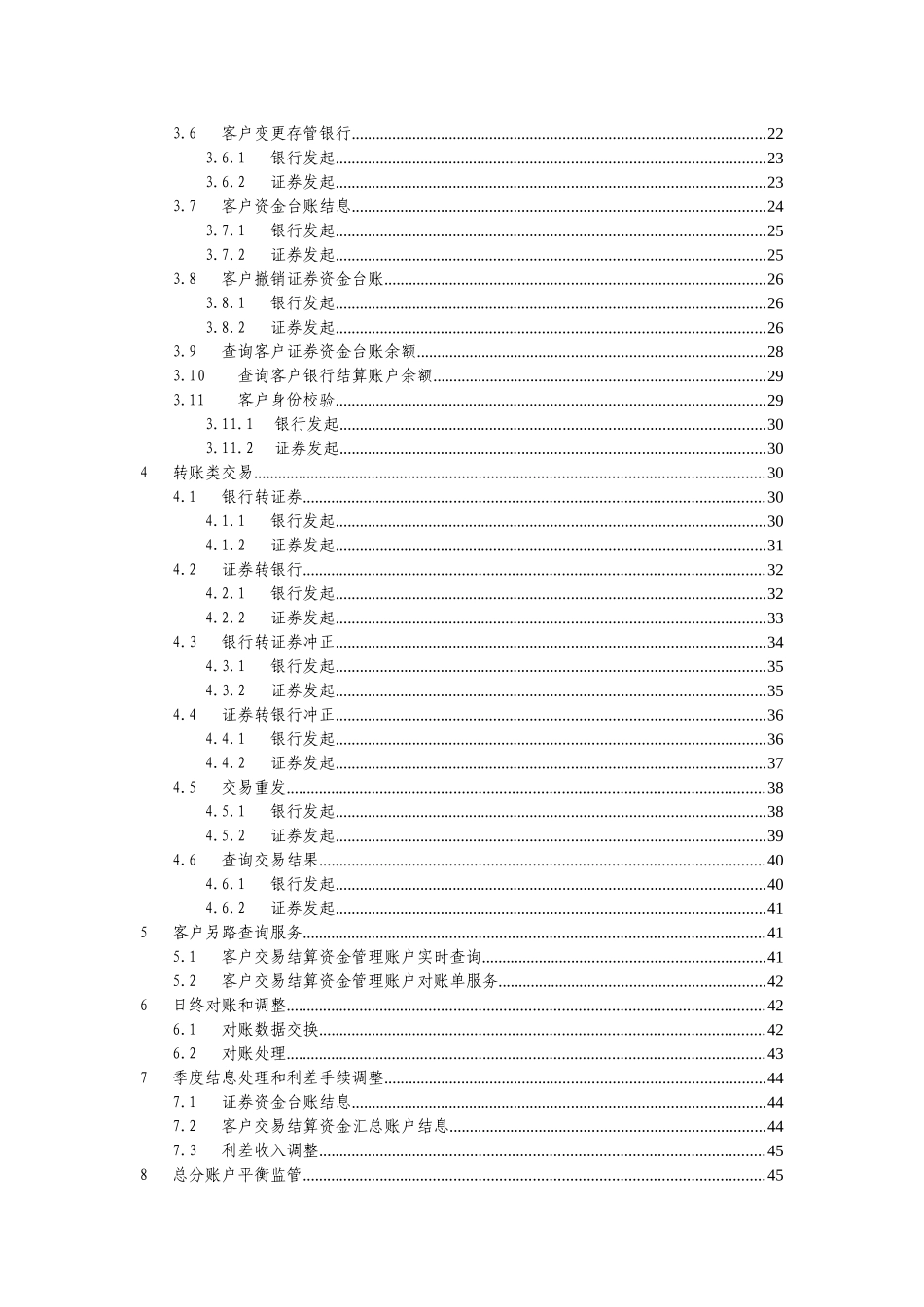 证券公司客户交易结算资金第三方存管业务规则_第3页