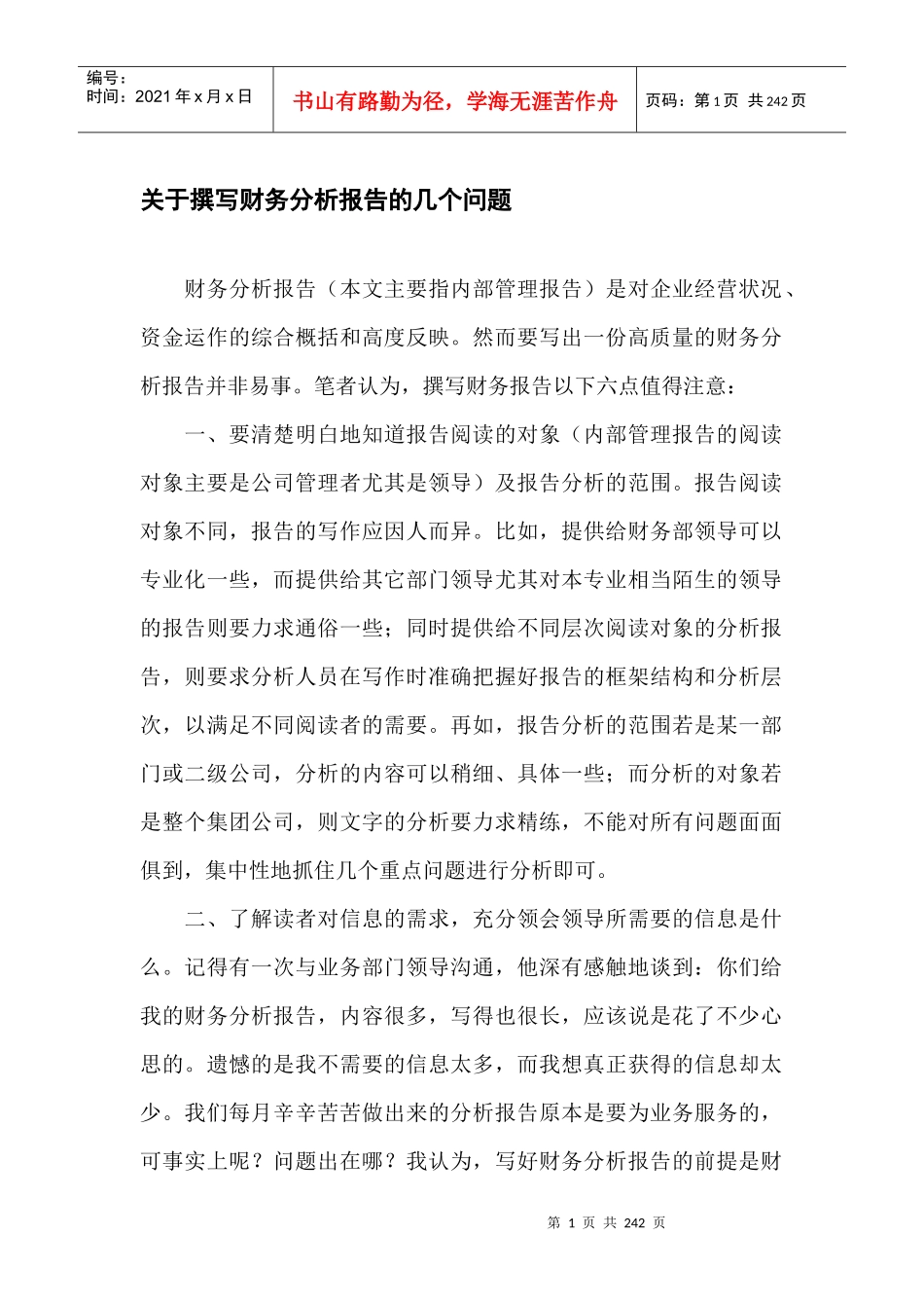 某咨询创业－财务分析报告_第1页