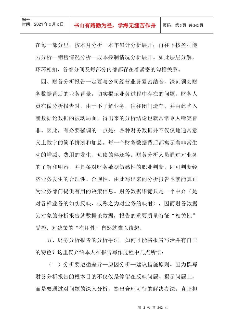 某咨询创业－财务分析报告_第3页